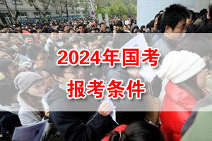 2024����ҹ���Ա������¼��������